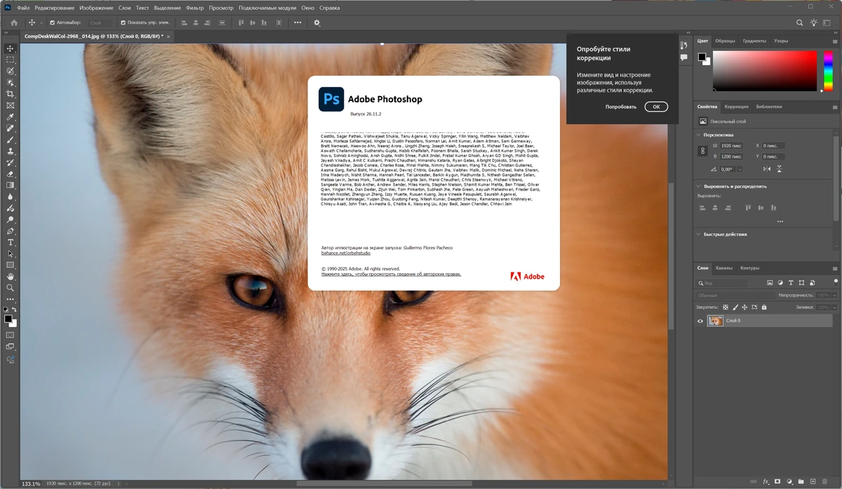 Легкий фотошоп Adobe Photoshop 2025 26.11.2.31 Light by 7997 — изображение 1