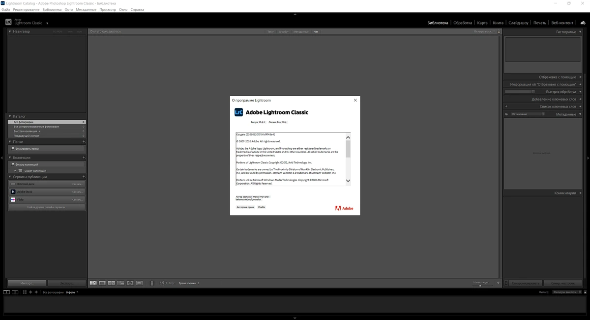 Редактор графики Adobe Photoshop Lightroom Classic 2026 15.4.1.1 by KpoJIuK — изображение 1