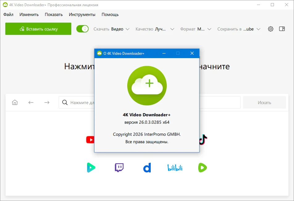 4K Video Downloader+ 26.0.3.0285 + Portable — изображение 1