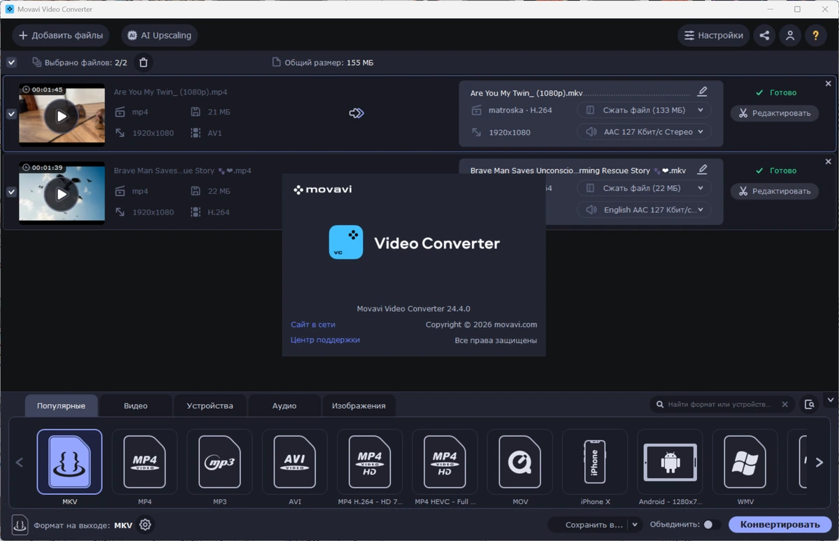 Аудио-видео редактор Movavi Video Converter 24.4.0 by 7997 — изображение 1