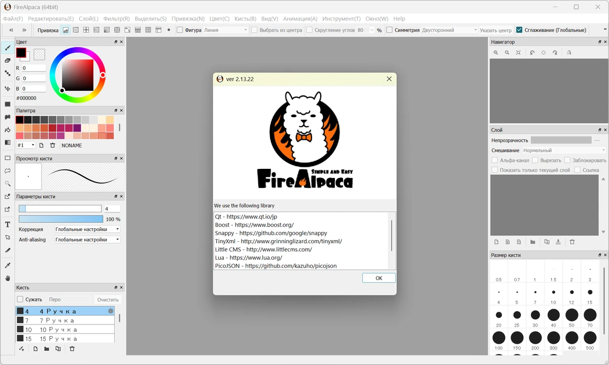 Редактор графики FireAlpaca 2.13.22 + Standalone — изображение 1