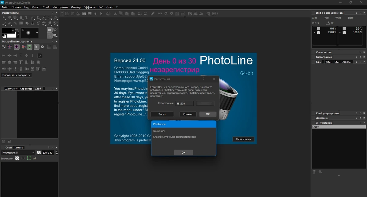 Редактор графики PhotoLine 25.00 + Standalone — изображение 1