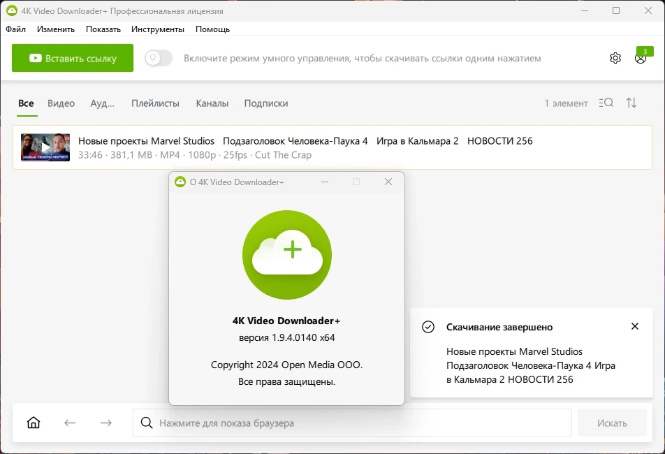 Аудио-видео загрузчик 4K Video Downloader+ 1.9.4.0140 by elchupacabra — изображение 1