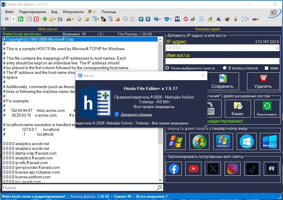 Редактор хост файла Hosts File Editor+ 1.5.17 Portable — изображение 1