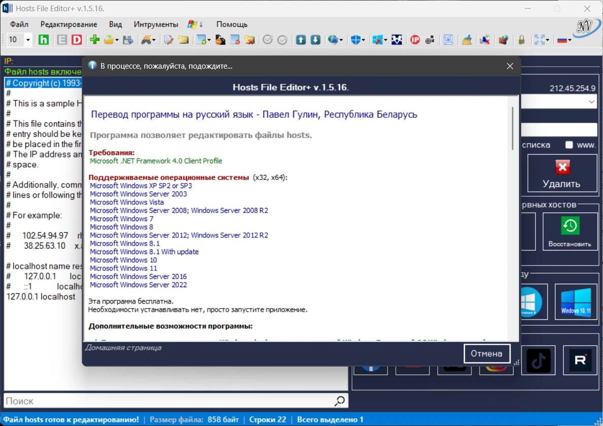 Управление сетевым трафиком Hosts File Editor+ 1.5.16 Portable — изображение 1