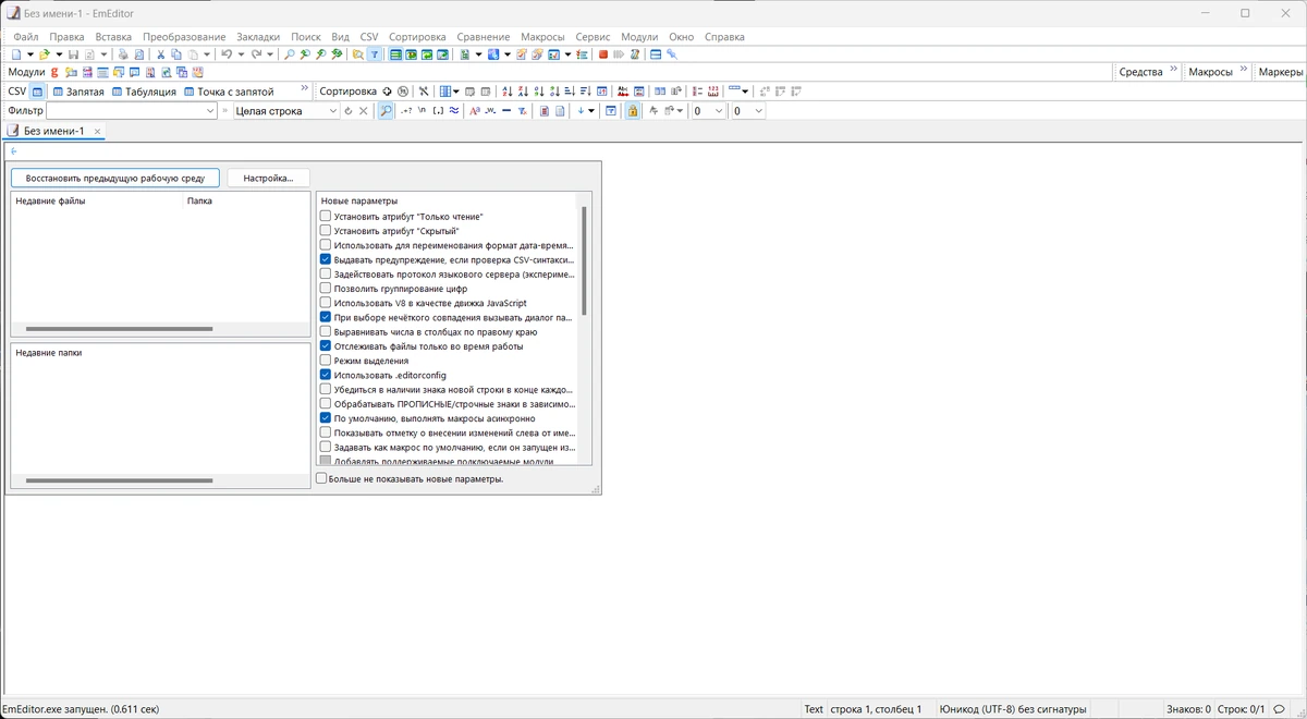 Редактор HTML, PHP, JSP и XML файлов - Emurasoft EmEditor Professional 22.5.2 by KpoJIuK — изображение 1