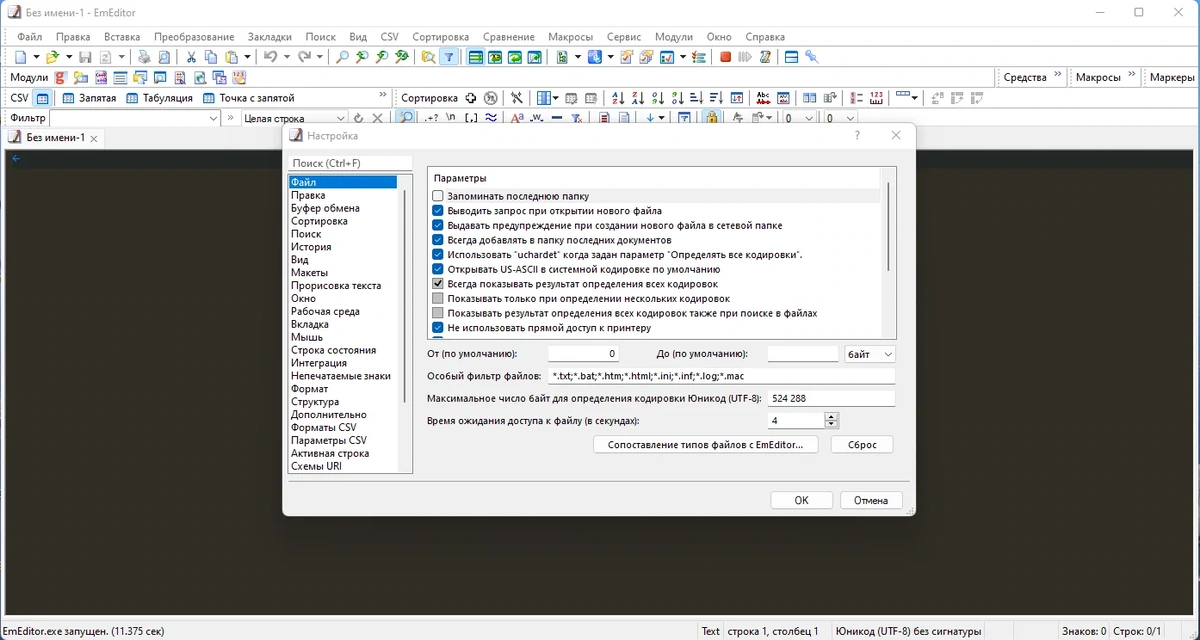 Редактор HTML, PHP, JSP и XML файлов - Emurasoft EmEditor Professional 22.2.0 RePack (& Portable) by KpoJIuK — изображение 1