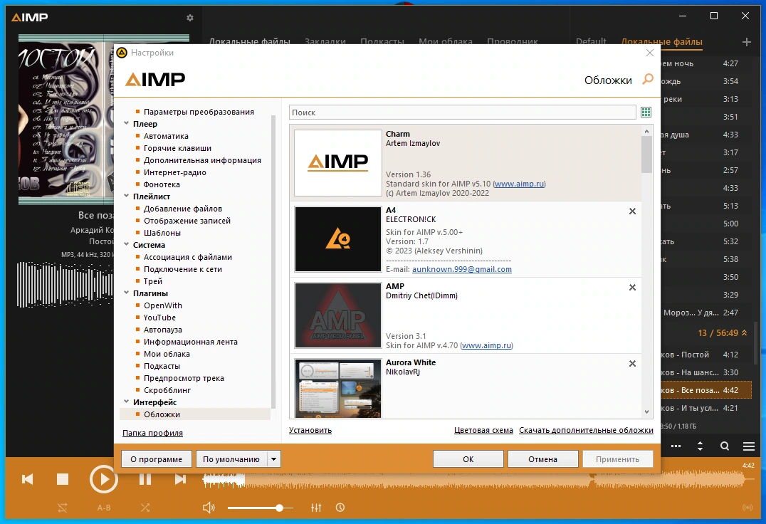 Аудиоценр AIMP 5.11 Build 2432 by elchupacabra — изображение 1