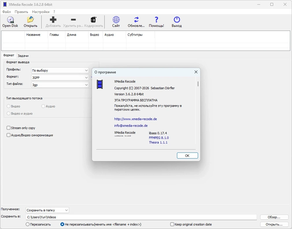 Редактор и конвертер видео XMedia Recode 3.6.2.8 + Portable — изображение 1