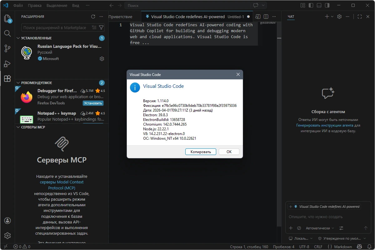 Редактор и отладчик программного кода Visual Studio Code 1.114.0 + Portable — изображение 1
