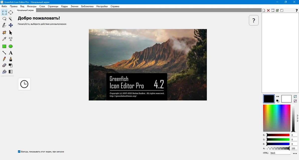 Редактор иконок Greenfish Icon Editor Pro 4.2 + Portable — изображение 1