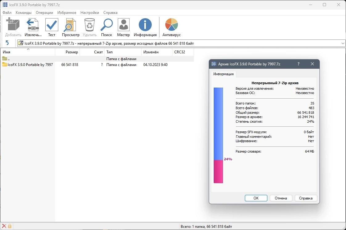 Редактор иконок и курсоров - IcoFX 3.9.0 Portable by 7997 — изображение 1
