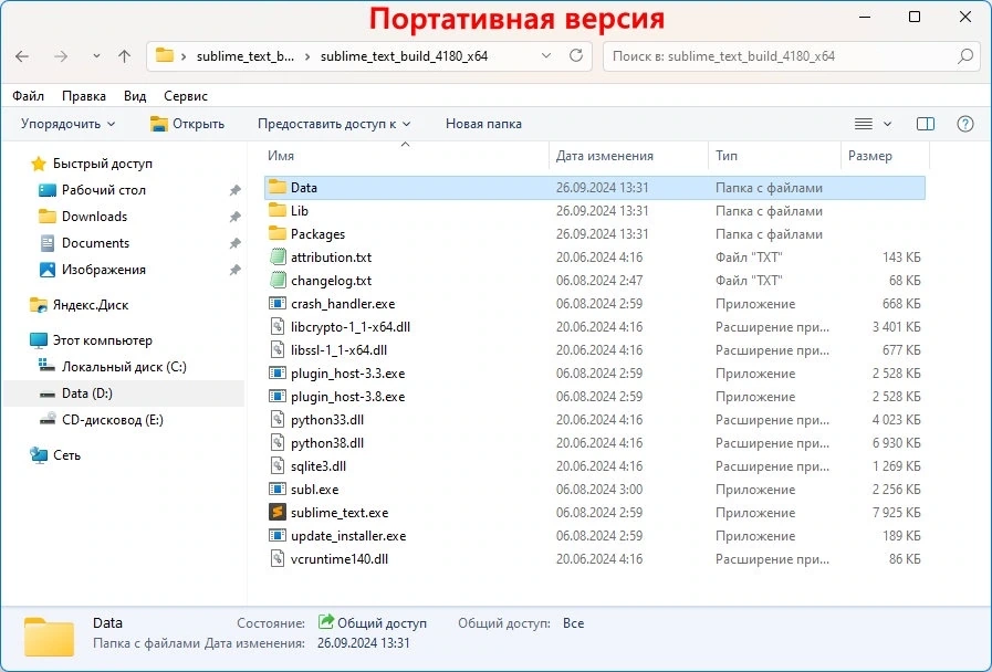 Редактор исходных текстов программ Sublime Text 4 Build 4180 — изображение 1