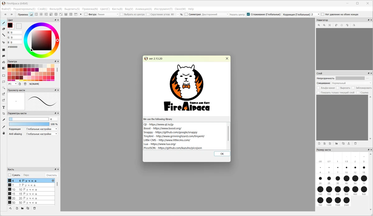 Редактор изображений FireAlpaca 2.13.20 + Standalone — изображение 1