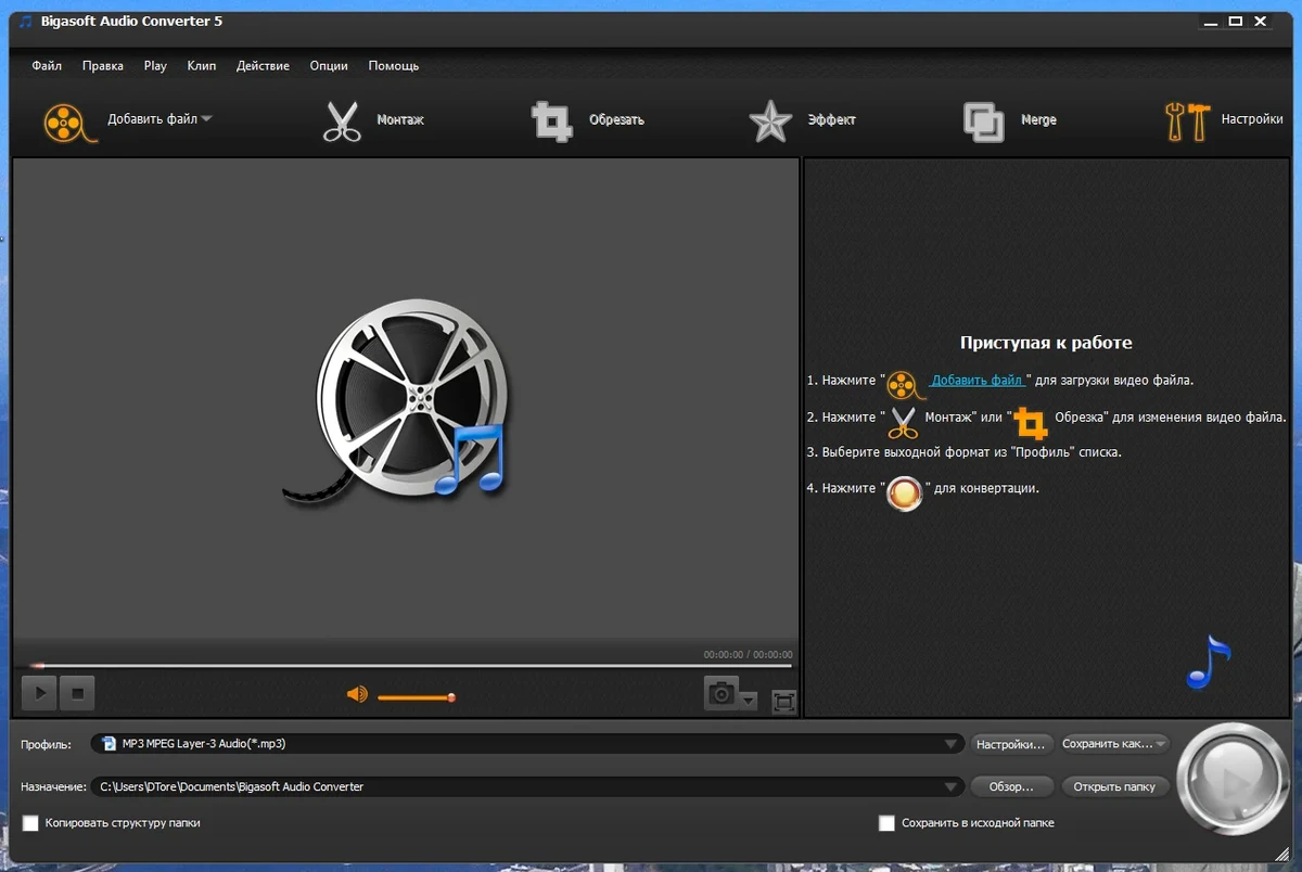 Аудиоконвертер - Bigasoft Audio Converter 5.7.0.8427 RePack (& Portable) by TryRooM — изображение 1