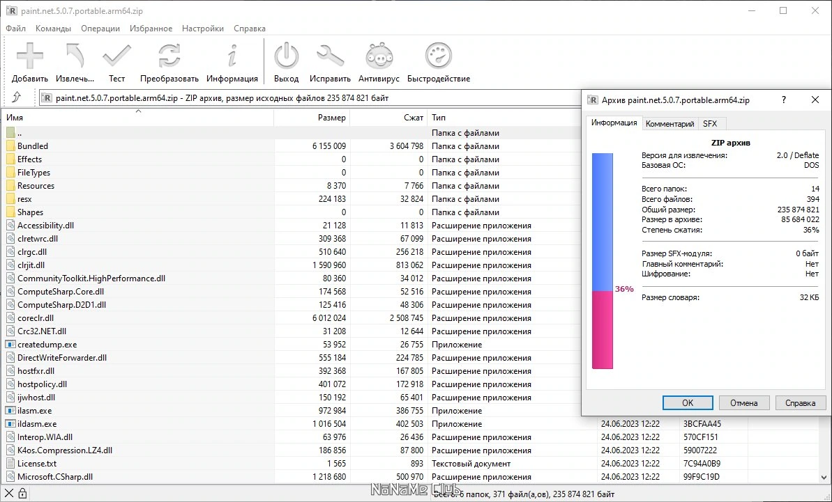 Редактор изображений Paint.NET 5.0.7 Final + Portable — изображение 1