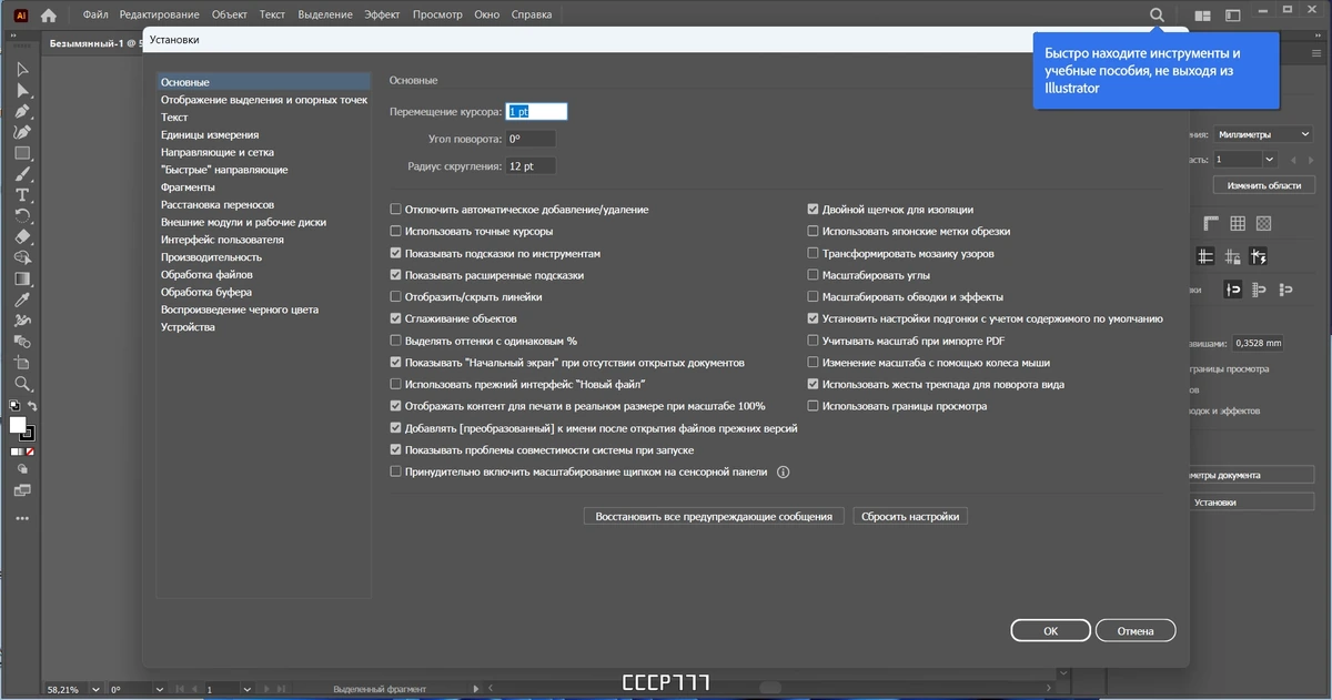 Редактор изображений - Adobe Illustrator 2023 27.9.0.80 RePack by KpoJIuK — изображение 1