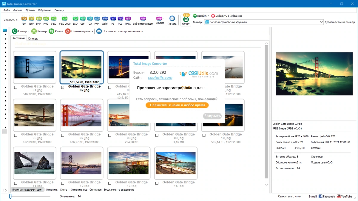 Редактор изображений CoolUtils Total Image Converter 8.2.0.292 by elchupacabra — изображение 1