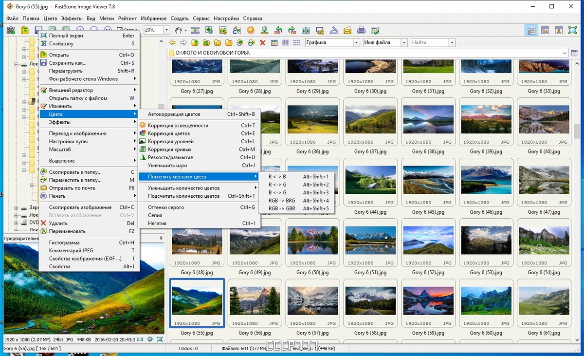 Редактор изображений - FastStone Image Viewer 7.8 by KpoJIuK — изображение 1