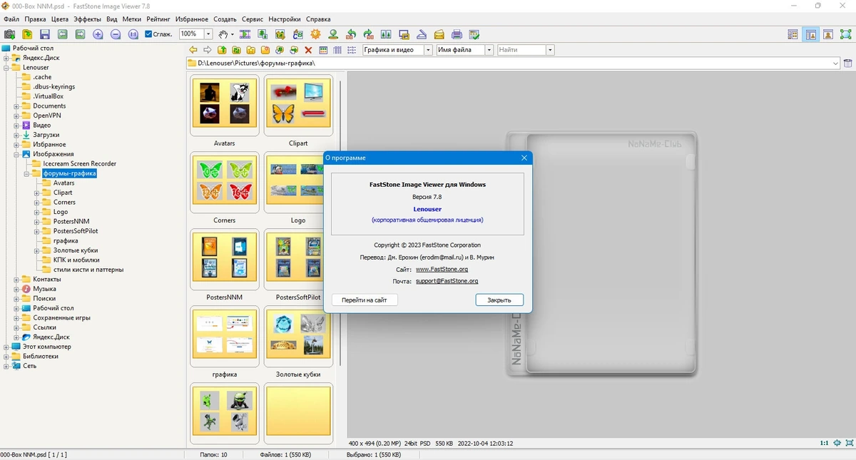 Редактор изображений - FastStone Image Viewer 7.8 Corporate + Portable — изображение 1