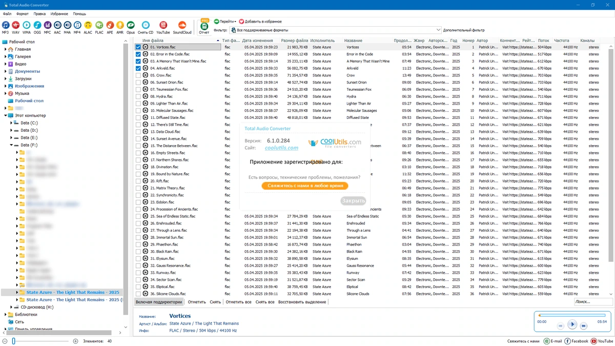 Аудиоконвертер CoolUtils Total Audio Converter 6.1.0.284 by elchupacabra — изображение 1