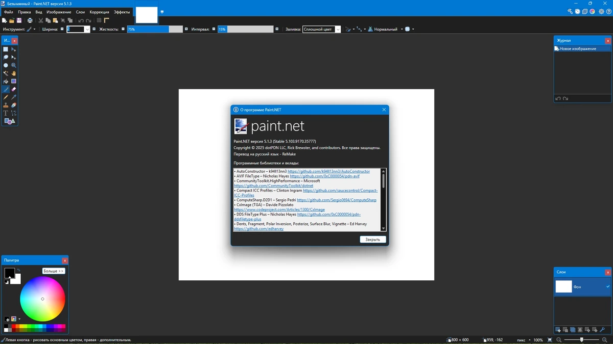 Редактор изображений Paint.NET 5.1.3 Final + Portable — изображение 1
