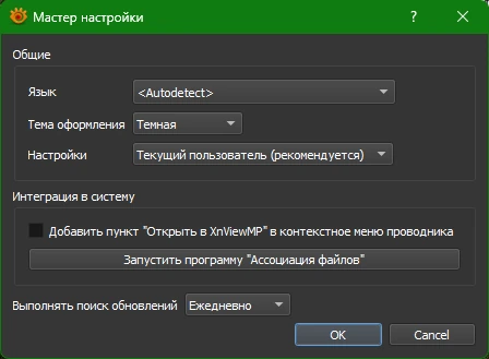 Редактор изображений XnView MP 1.9.5 + Portable — изображение 1
