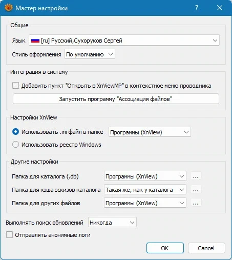 Редактор изображений - XnViewMP 1.6.2 + Portable — изображение 1