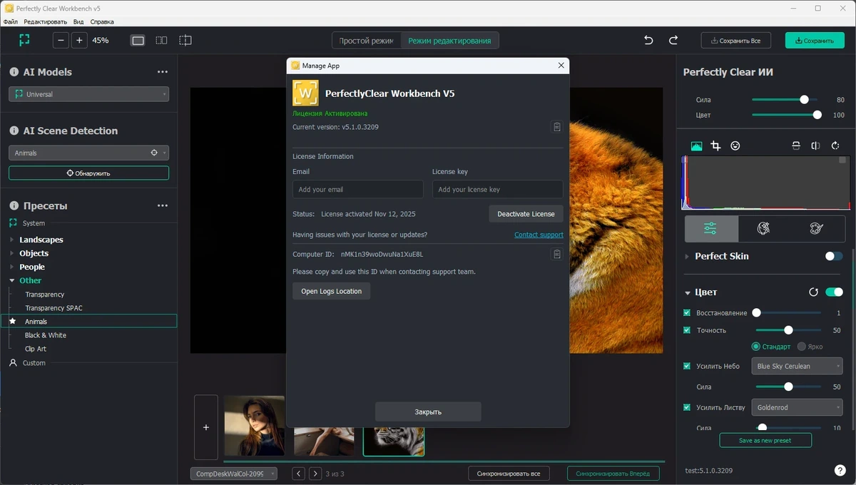 Редактор качества фото Perfectly Clear WorkBench 5.1.0.3209 by elchupacabra — изображение 1