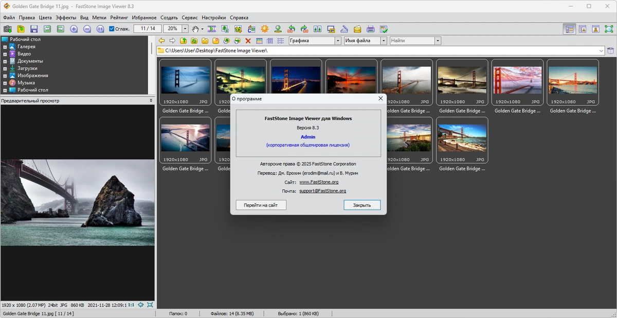 Редактор картинок с эффектами FastStone Image Viewer 8.3 by TryRooM — изображение 1