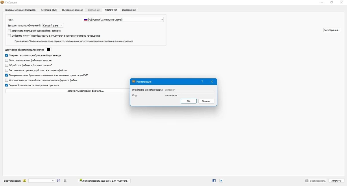 Редактор картинок XnConvert 1.106.0 + Portable — изображение 1