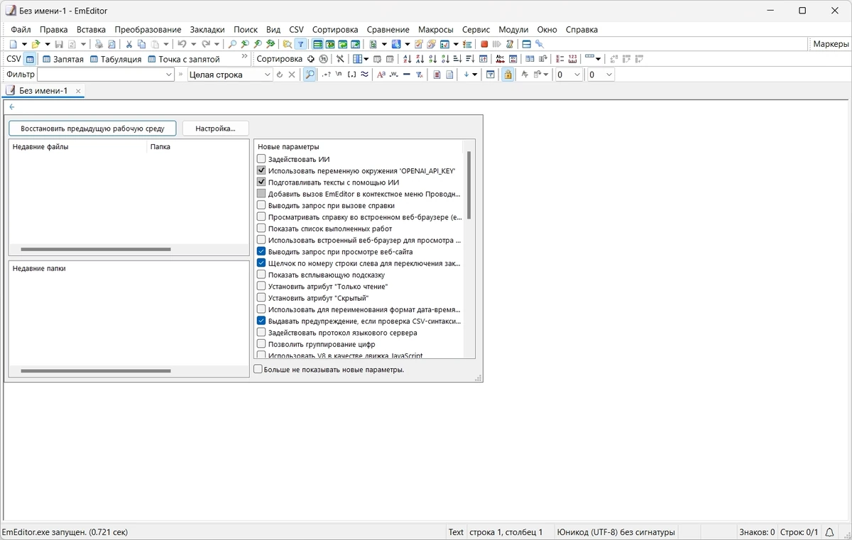 Редактор кода и текста - Emurasoft EmEditor Professional 24.1.1 Полная + Портативная версии by KpoJIuK — изображение 1