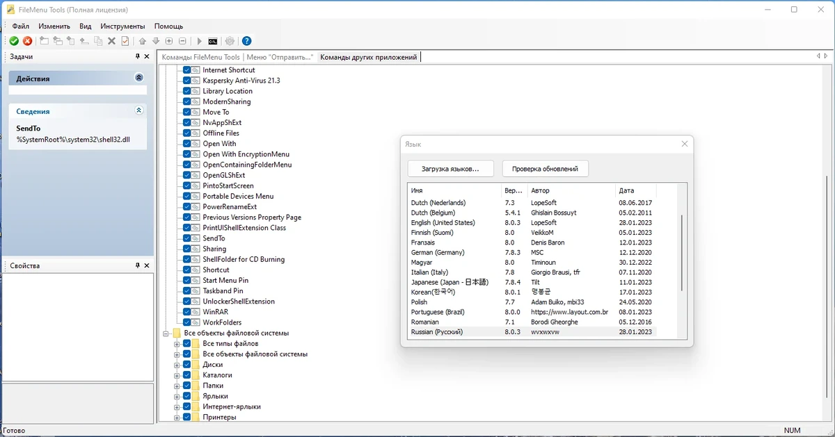 Редактор контекстного меню - FileMenu Tools 8.0.3 RePack (& Portable) by elchupacabra — изображение 1