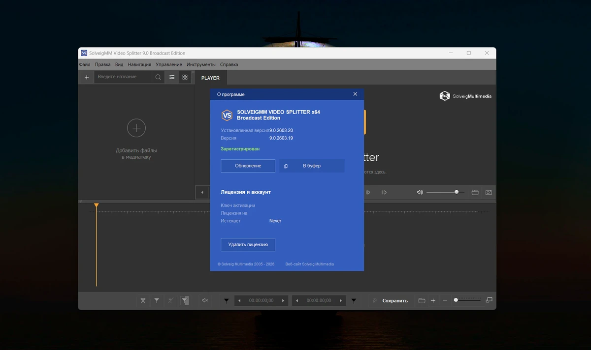 Редактор медиа файлов SolveigMM Video Splitter 9.0.2603.20 Broadcast Edition — изображение 1