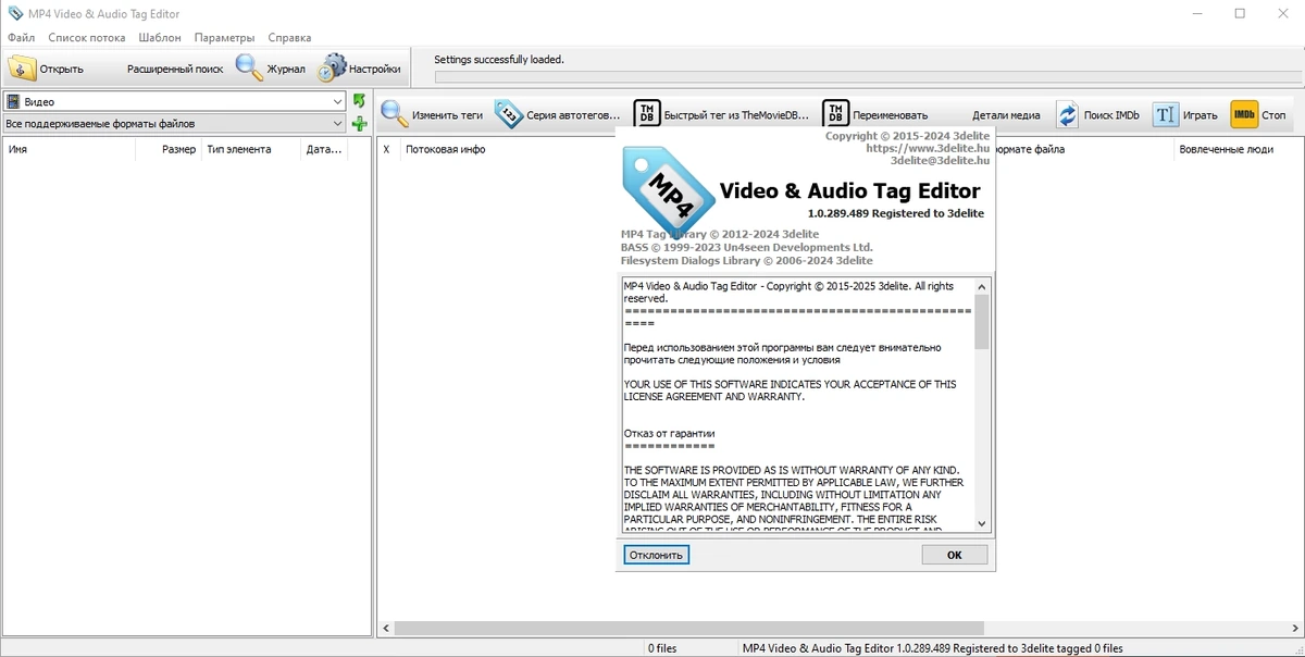 Редактор метаданных видео 3delite MP4 Video & Audio Tag Editor 1.0.294.494 by elchupacabra — изображение 1