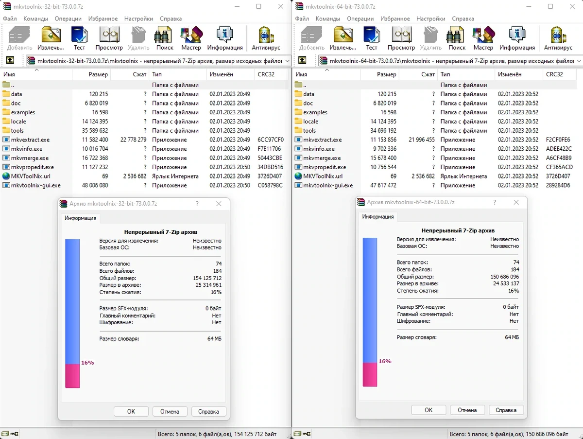 Редактор МКВ файлов - MKVToolNix 73.0.0 Stable + Portable — изображение 1