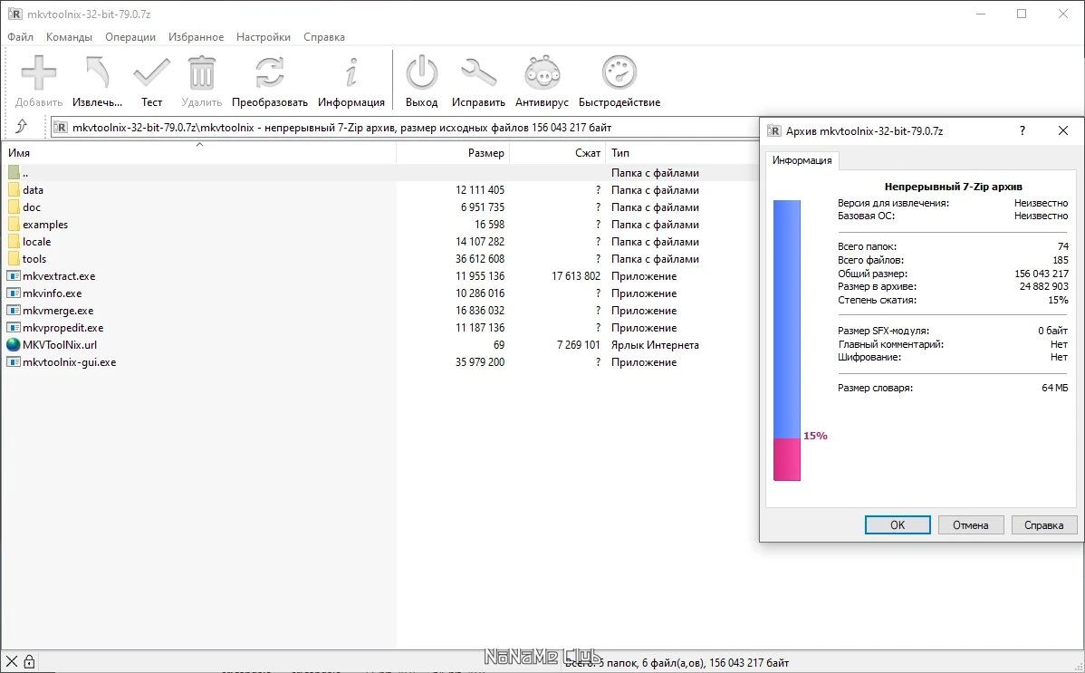 Редактор MKV видео - MKVToolNix 79.0.0 Final + Portable — изображение 1