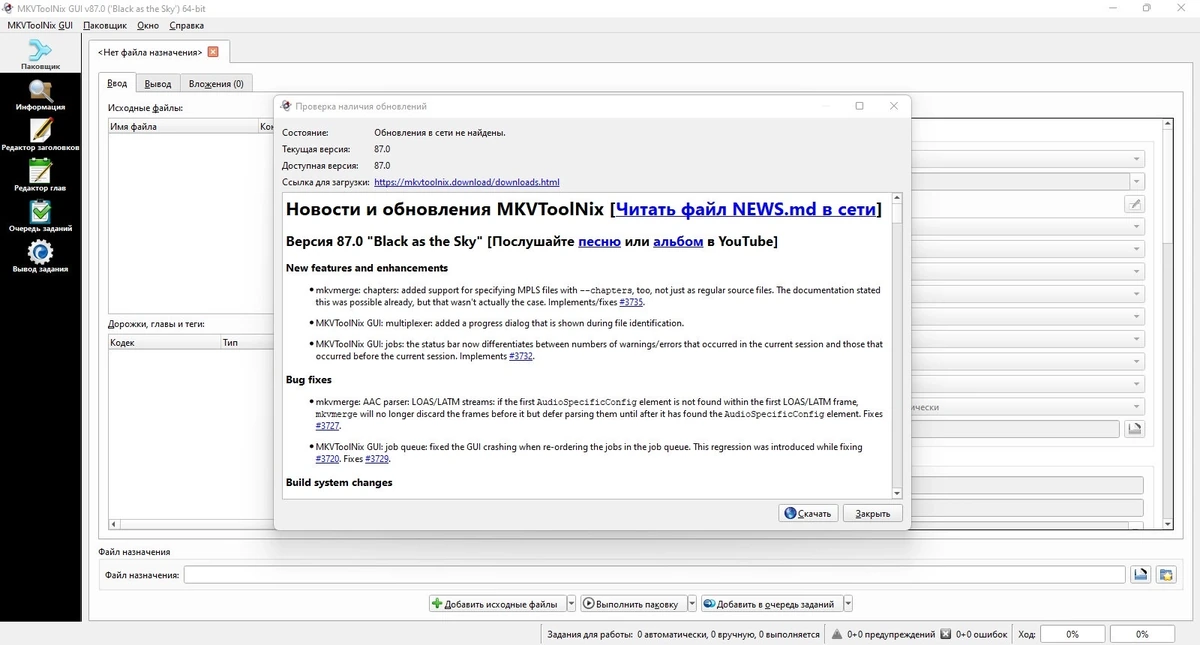 Редактор MKV видео MKVToolNix 87.0 Stable + Portable — изображение 1