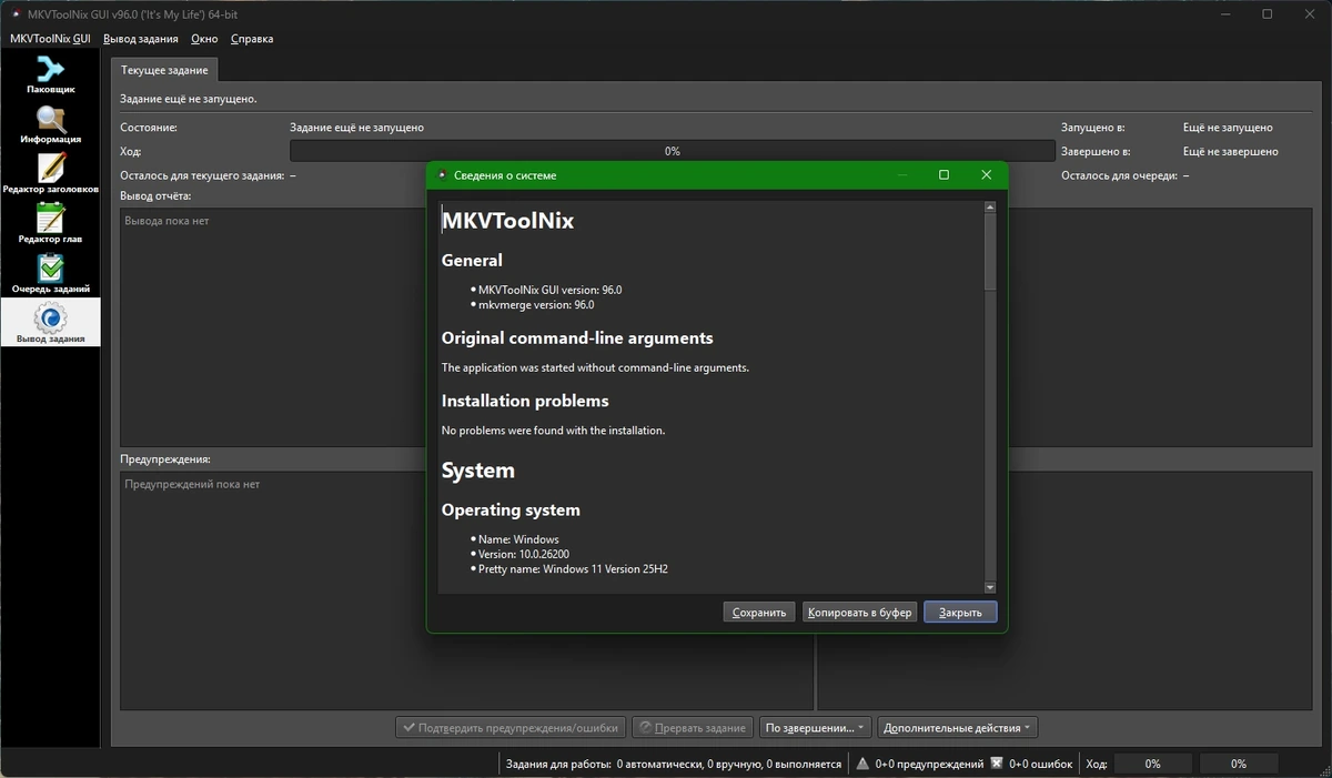 Редактор MKV видео MKVToolNix 96.0 Stable + Portable — изображение 1