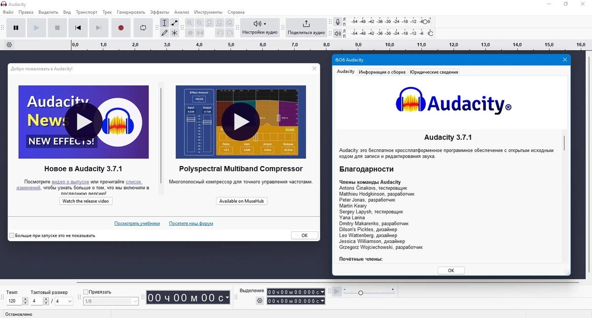 Редактор MP3 Audacity 3.7.1 + Portable — изображение 1