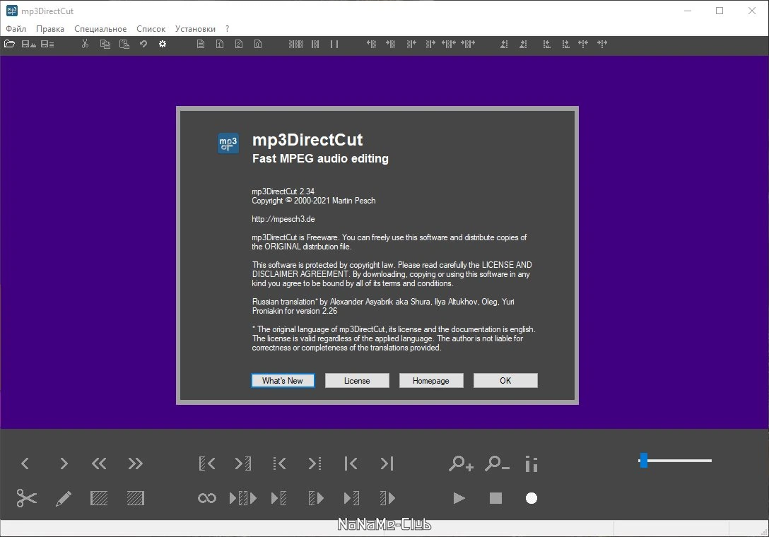Редактор МП3 - mp3DirectCut 2.34 — изображение 1