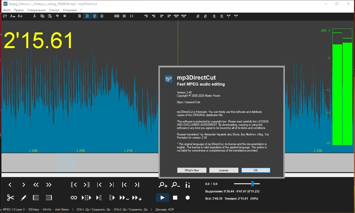 Редактор музыкальных файлов mp3DirectCut 2.40 — изображение 1