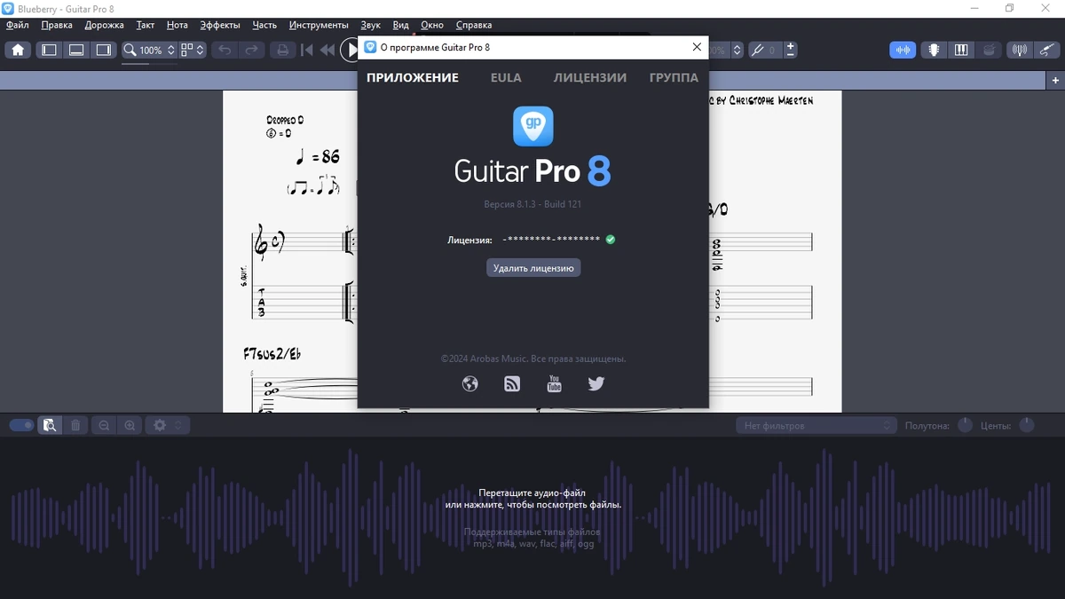 Редактор музыки Guitar Pro 8.1.3 Build 121 (x64) — изображение 1