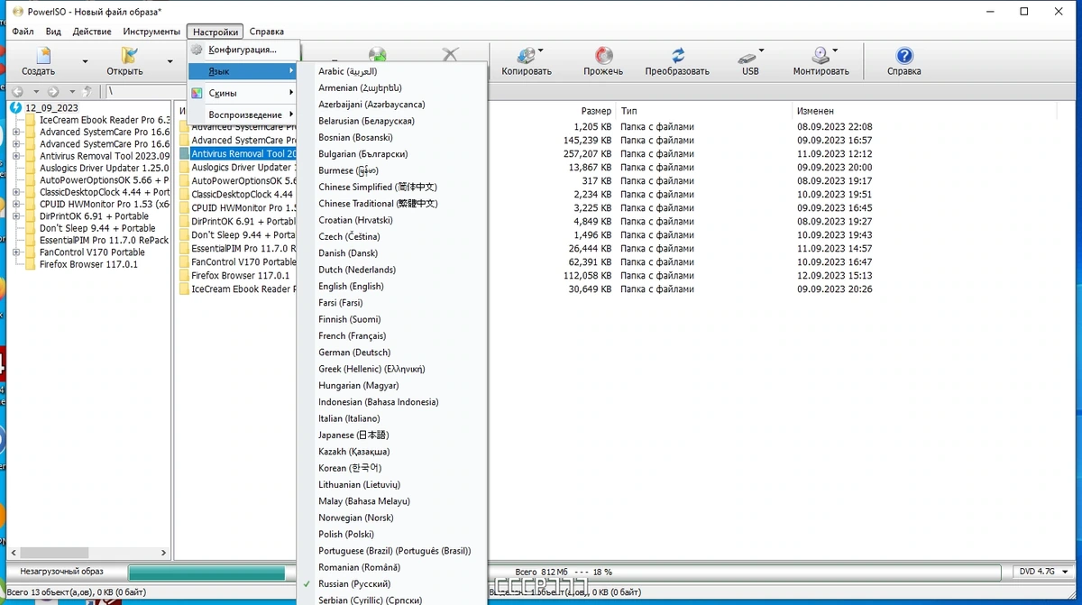 Редактор образов дисков - PowerISO 8.6 RePack by KpoJIuK — изображение 1