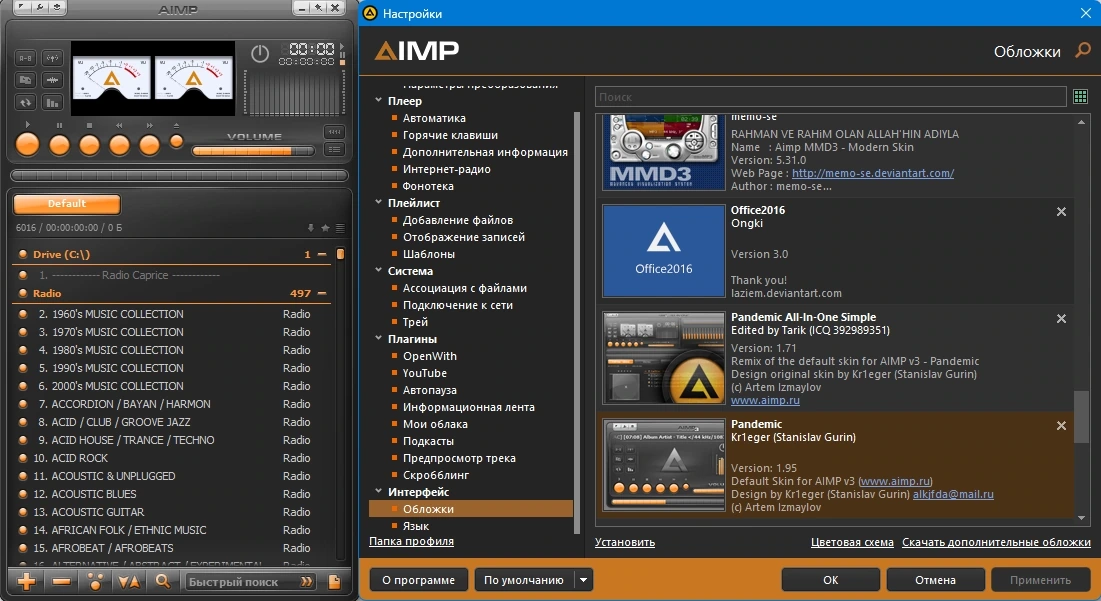 Аудиоплеер AIMP 5.40.2653 by elchupacabra (Extended + Standard) — изображение 1