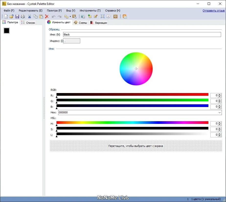 Редактор палитры Cyotek Palette Editor 1.7.0.411 — изображение 1