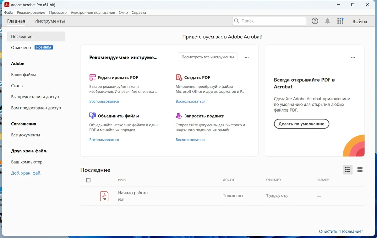 Редактор PDF Adobe Acrobat Pro 2023.001.20174 by KpoJIuK — изображение 1