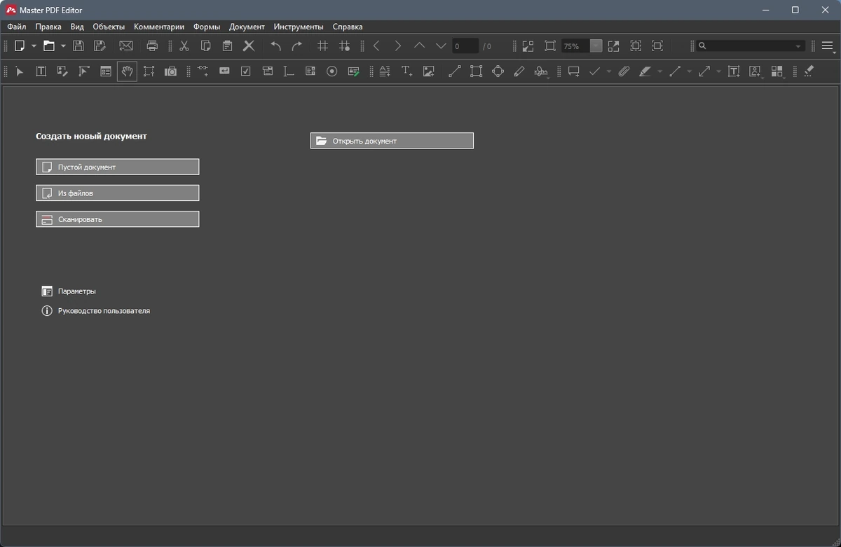 Редактор PDF документов - Master PDF Editor 5.9.70 RePack by elchupacabra — изображение 1