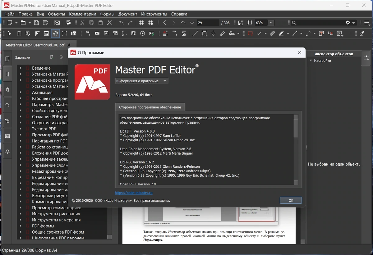 Редактор PDF документов Master PDF Editor 5.9.96 by elchupacabra — изображение 1