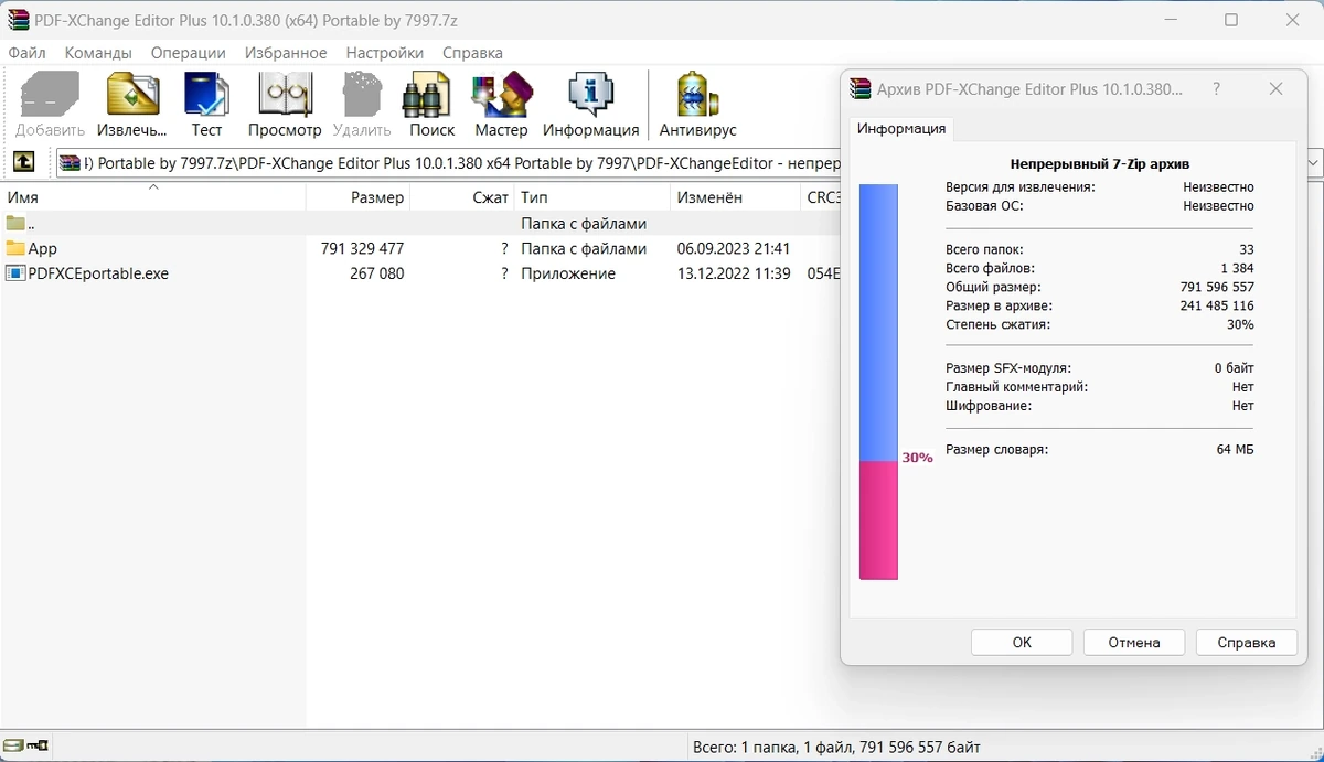 Редактор PDF документов - PDF-XChange Editor Plus 10.1.0.380 (x64) Portable by 7997 — изображение 1